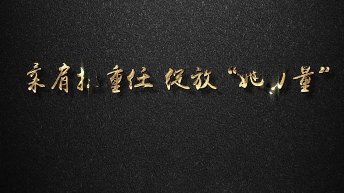 她力量 她风采-泰安移动优秀女员工风采展示