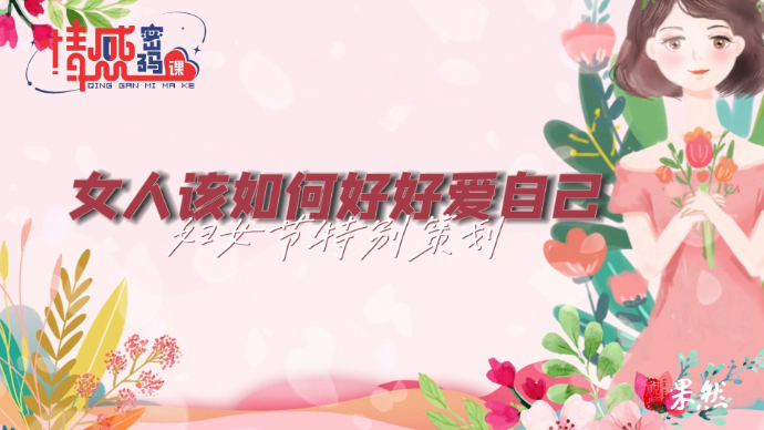 壹点号情感密码课｜是妻子也是妈妈，但首先你要这样好好爱自己
