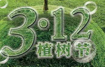 “履行义务 绿动齐鲁”2023全民义务植树3月12日在济启动