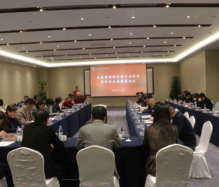2月27日，山东省纺织服装行业青年企业家联盟会议在威海隆重召开。来自魏桥创业集团、青岛即发、山东岱银、国人服饰、鲁普奈特集团、山东三阳服装科技集团、山东耶莉娅服装集团、泺口服装城等山东省纺织服装行业的青年企业家40余人参加了本次会议。大家紧紧围绕“守正创新 传承发展”做了深入发言与实践分享。