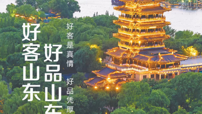 不要太“燃”！济南大明湖超然楼登上《人民日报》