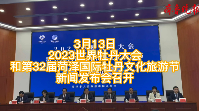 视频｜首次海外分会场 首次晚间开幕2023菏泽牡丹节会这样办