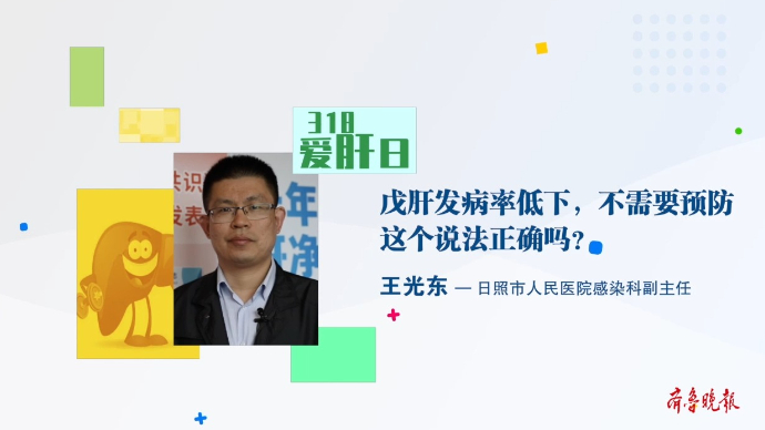 果然视频·318爱肝日|戊肝发病率低下，不需要预防是真的吗？