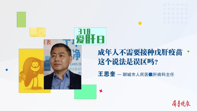 果然视频·318爱肝日|成人不需要接种戊肝疫苗吗？