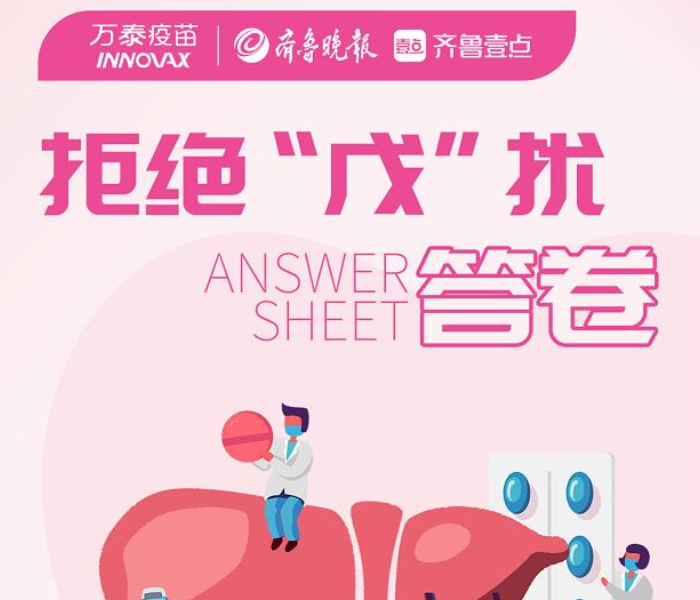 近年来，随着生活水平提高和生活方式改变，我国脂肪肝、酒精性肝病等非病毒性肝炎和肝病发病率明显上升且趋于年轻化，成为了现代社会的“隐形杀手”。318爱肝日之际，齐鲁晚报联合厦门万泰沧海生物技术有限公司联合发起“爱肝日”科普，呼吁大家爱肝护肝。