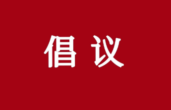 消费提振年！烟台文旅发布文明诚信守法经营倡议书