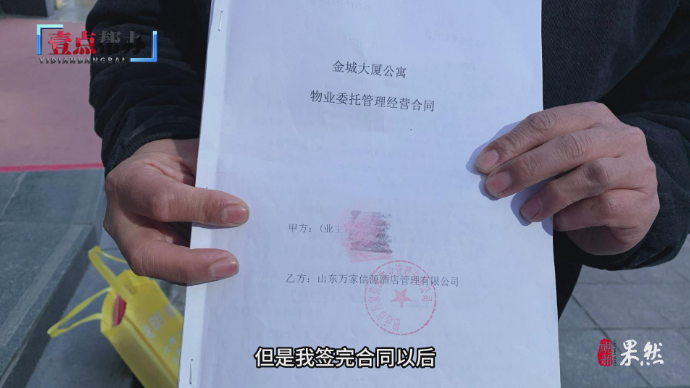 壹点帮办·315|公寓托管给酒店，业主竟14个月未收到房租