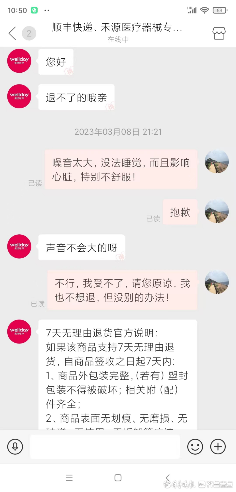 为什么打氧机噪音很大壹点315｜市民网购制氧机受不了噪音退货遭拒，原因：拆过包装_https://www.jmylbn.com_新闻资讯_第2张