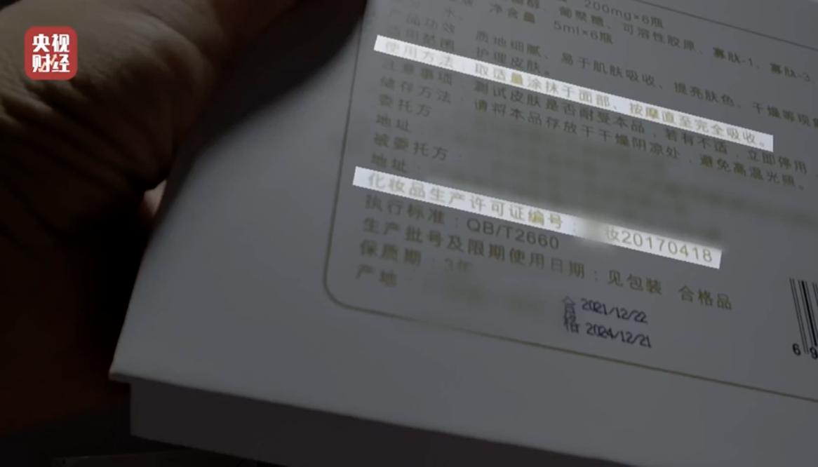 央视315晚会曝光不可注射的美容针！妆字号美容针或致毁容