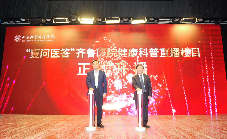 齐心鲁力奏响健康传播最强音！“壹问医答”科普直播间正式启用