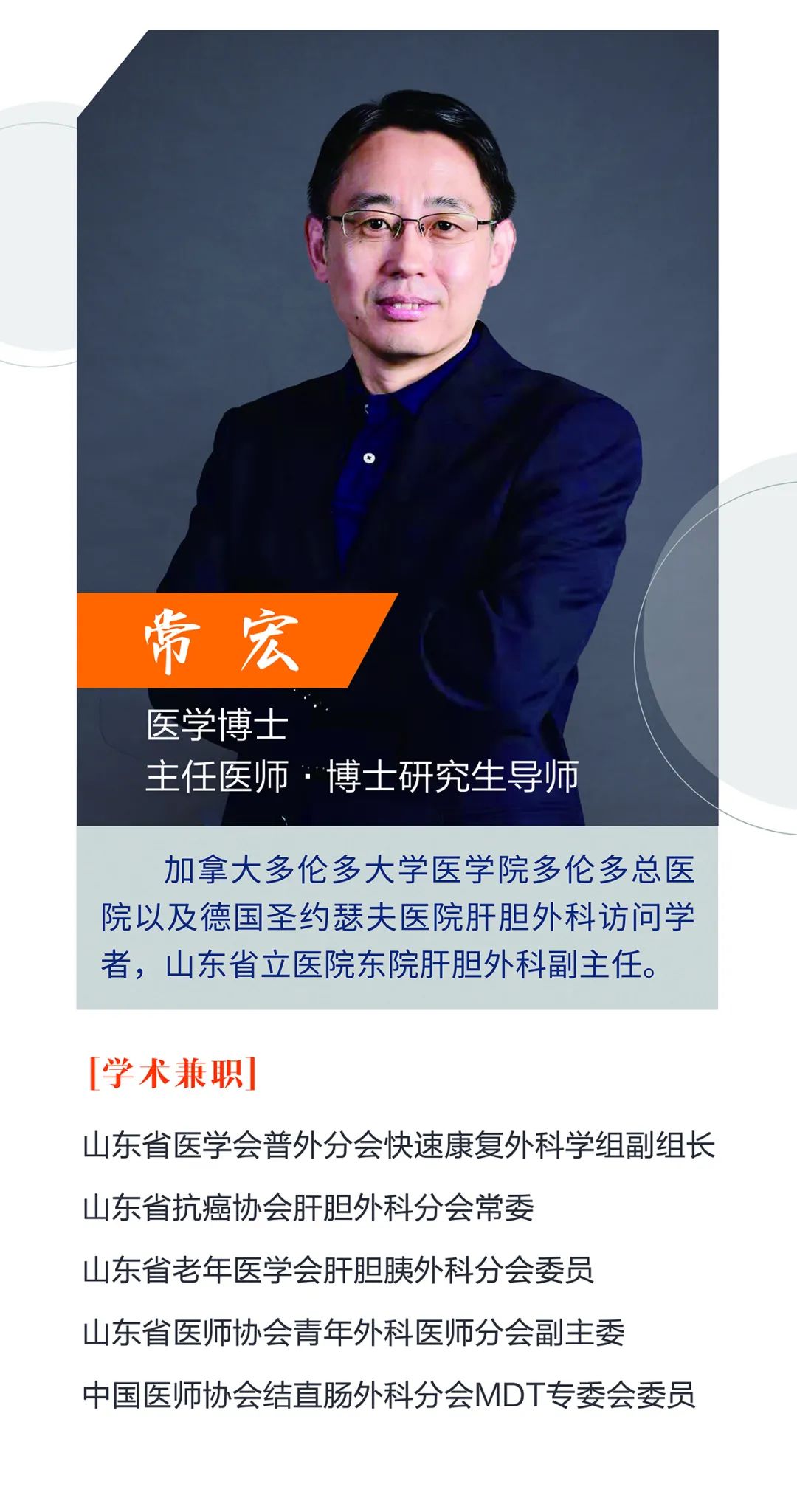 省立医院肝胆外科专家常宏教授3月20日坐诊德州市第二人民医院