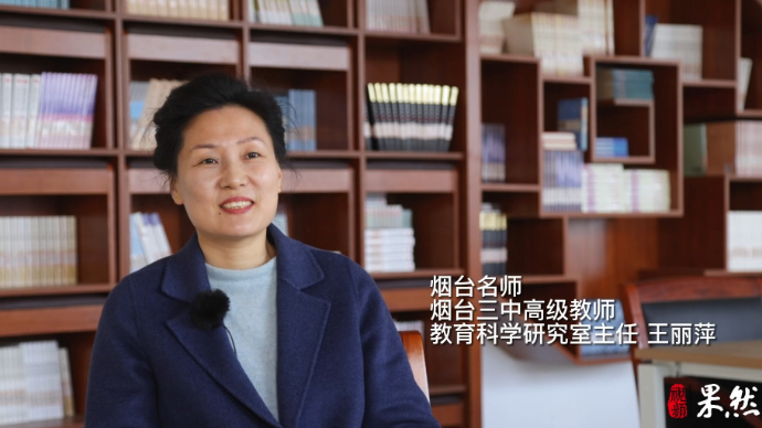 果然视频·教育筑梦人|王丽萍：学会提问比接受知识更重要