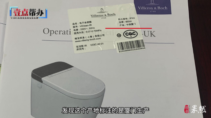 壹点帮办|使用两年多故障频出，两万五买的“德产”马桶竟是国产