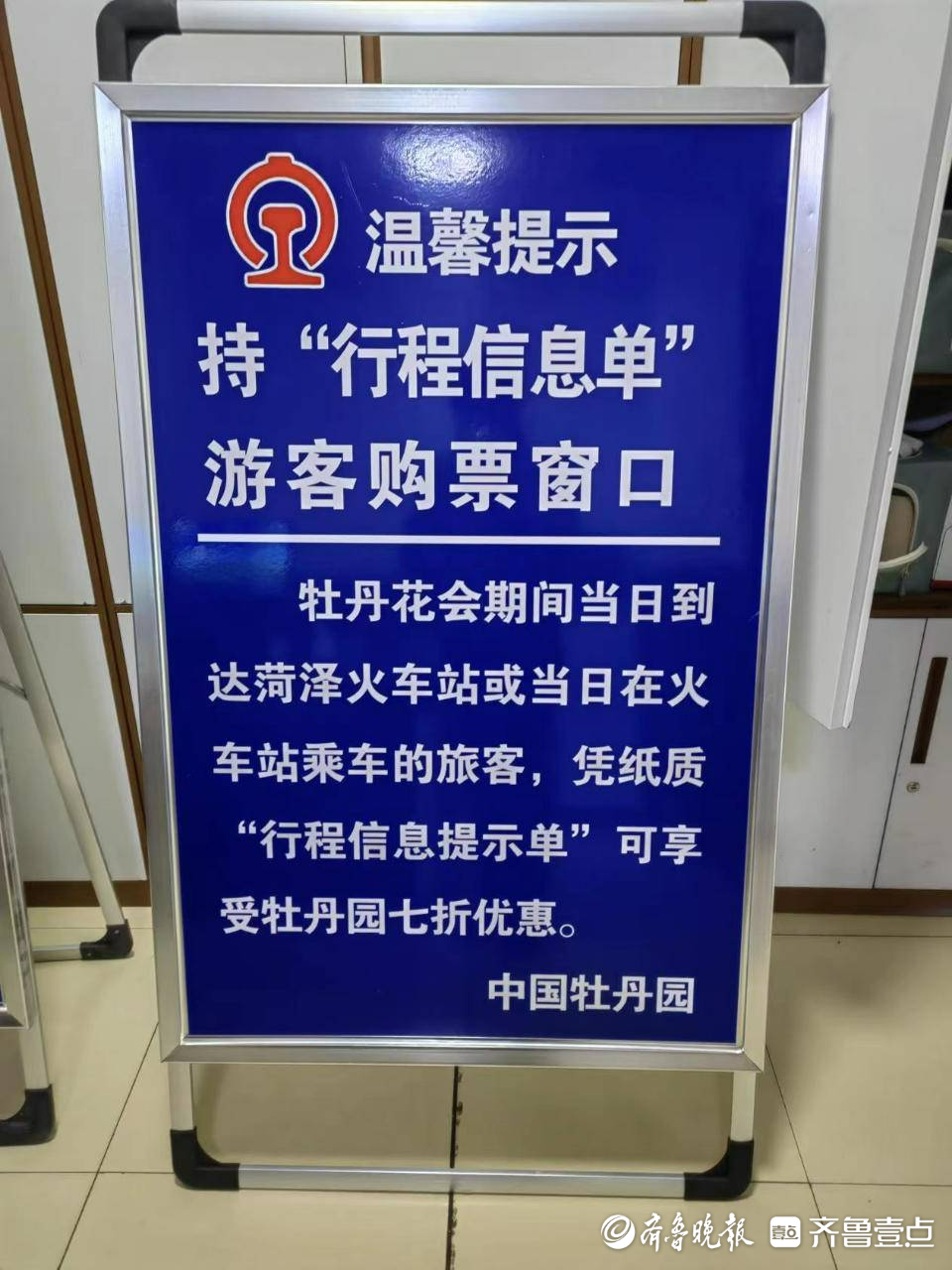 4月1日起，持当日菏泽火车票购部分牡丹园门票可打折