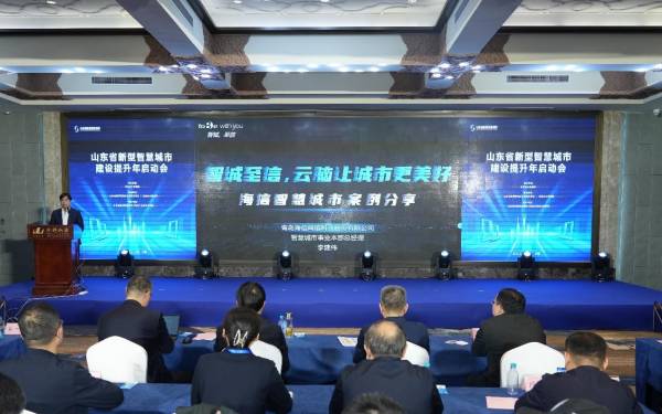 智城至信，海信云腦讓城市更美好