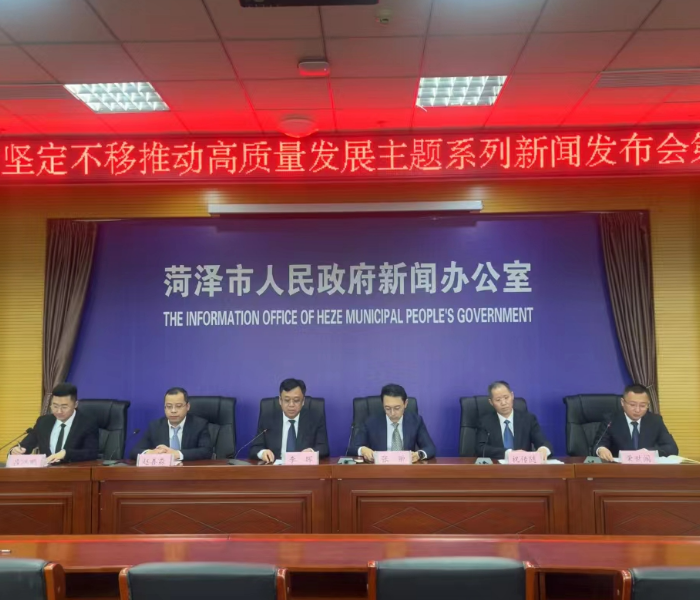 3月23日，菏泽市召开坚定不移推动高质量发展主题系列发布会第四场。近年来，市属国资国企系统认真贯彻落实党中央国务院、省委省政府决策部署和市委、市政府工作要求，层层压紧压实改革责任，勇于攻坚克难，扎实推进“国企改革三年行动”，47项改革任务全面完成。