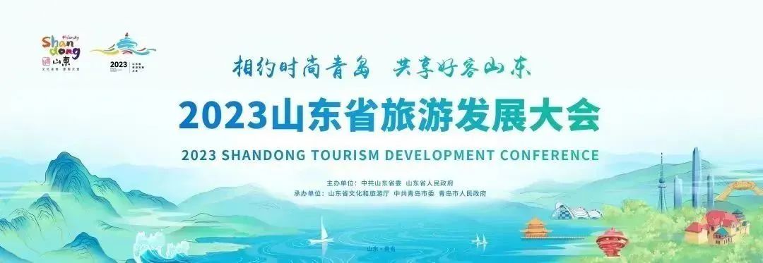 跟着旅发大会游山东｜3月26日-27日，共赴盛会！