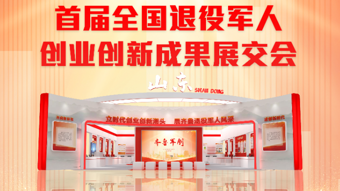 果然视频丨30日启幕！“齐鲁军创”将亮相全国展会