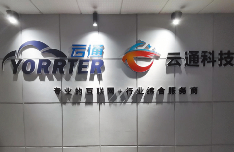 齐鲁军创丨山东云通信息科技股份有限公司