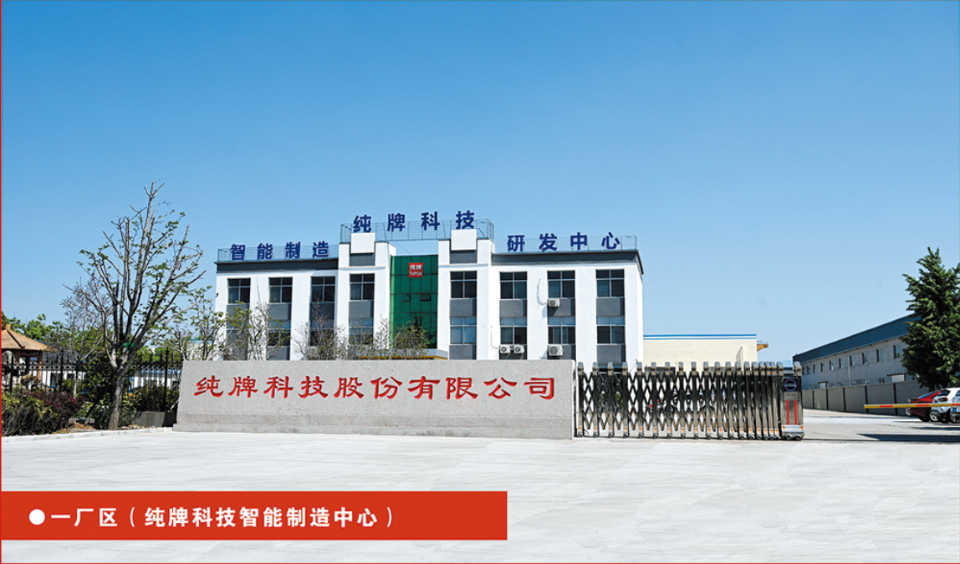 齐鲁军创丨纯牌科技股份有限公司