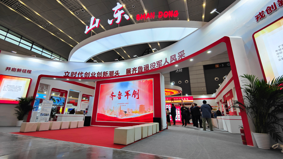 明日启幕！山东20家企业亮相全国退役军人创业创新成果展交会