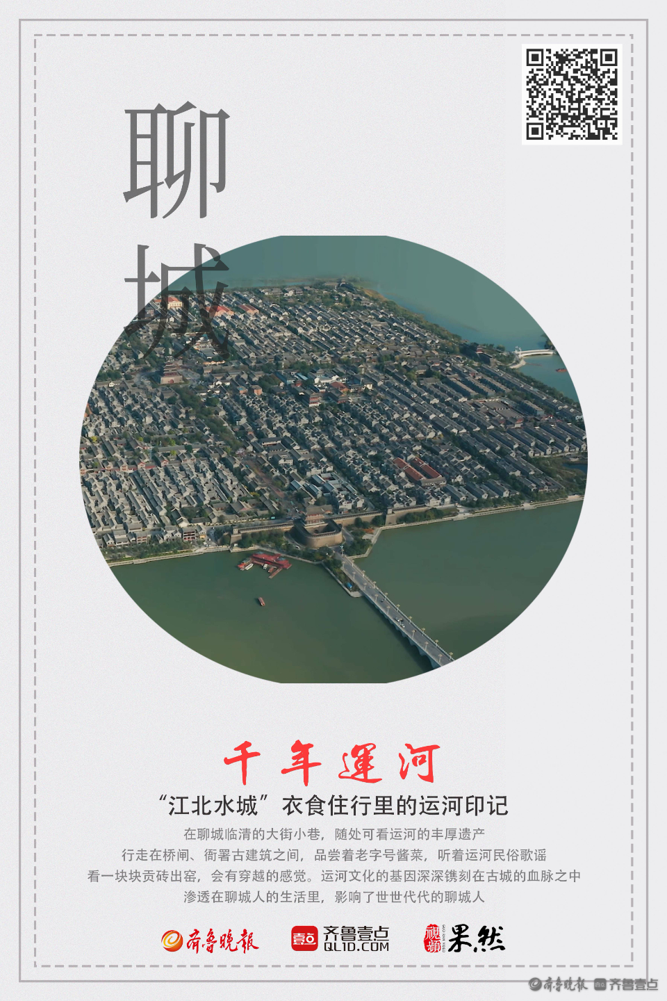 海报丨京杭大运河—千年印记