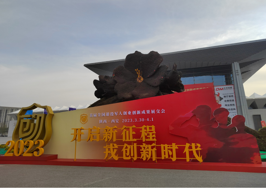 打造“齐鲁军创”品牌！首届全国退役军人创业创新成果展交会闭幕