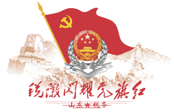 “税徽闪耀党旗红”文化铸魂系列之一|树美德新风 强兴税活力