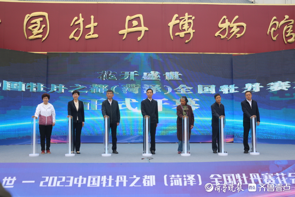 视频|2023中国牡丹之都（菏泽）全国牡丹赛花会在菏泽举行