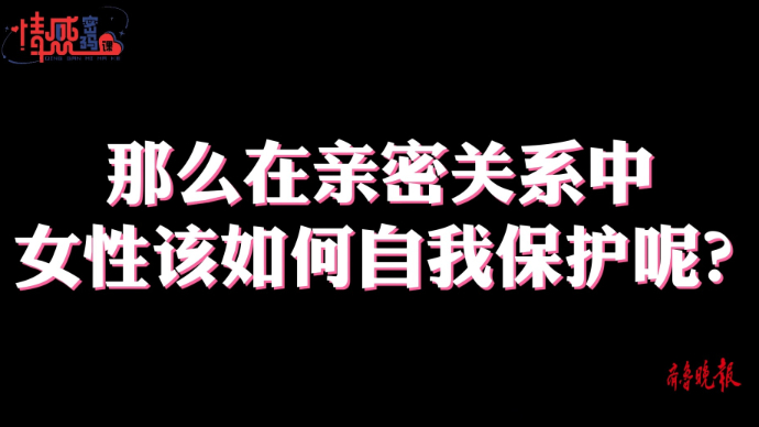 壹点号情感密码课｜遭遇前男友拿私密视频勒索，女性如何自我保护