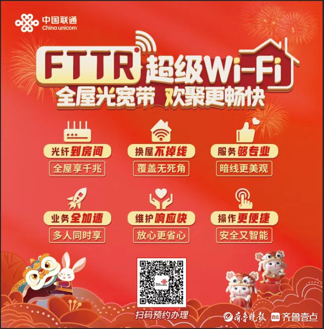 菏泽联通:fttr全屋千兆光纤覆盖每个房间 信号覆盖每个角落-齐鲁晚报