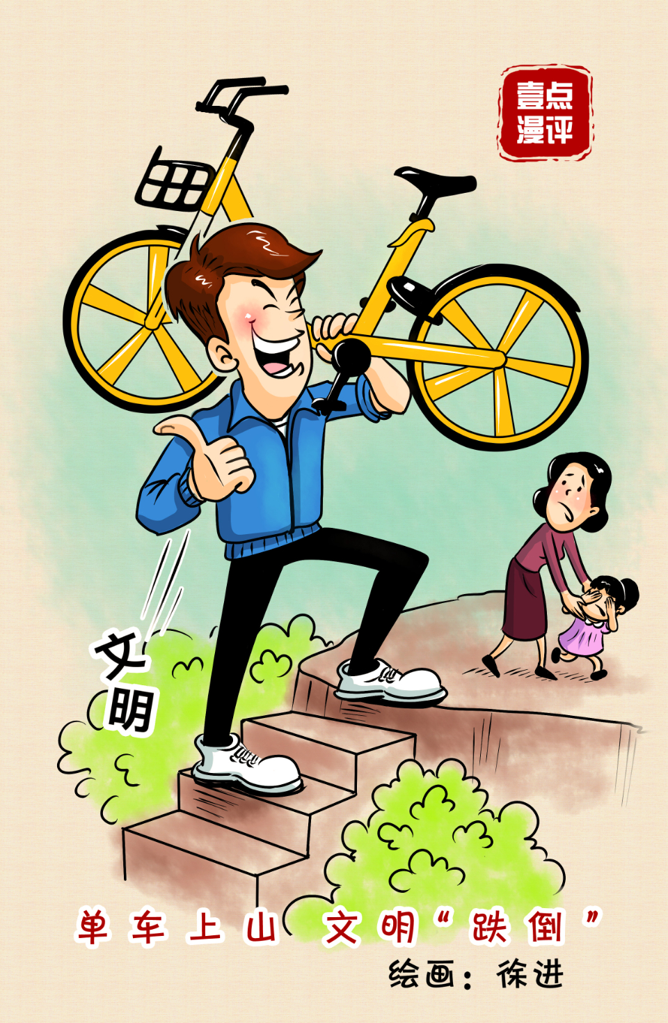 壹点漫评 | 勿忽视"玩"出来的丑与恶-齐鲁晚报·齐鲁壹点