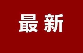 临清校外教育机构黑白名单公布