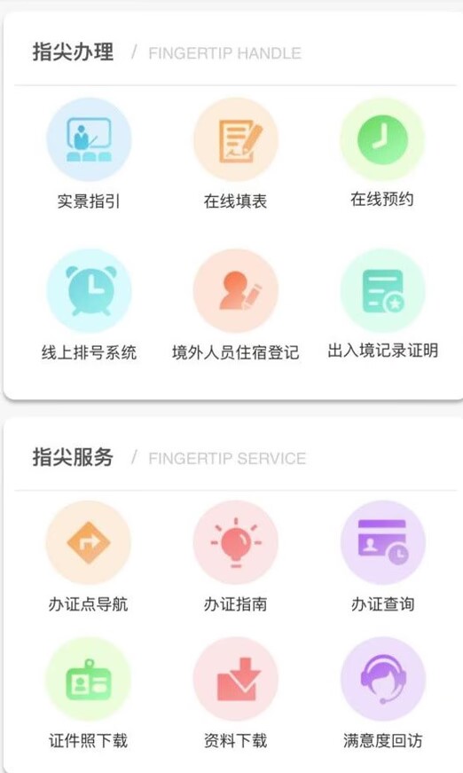 淄博公安：“指尖”出入境 业务轻松办