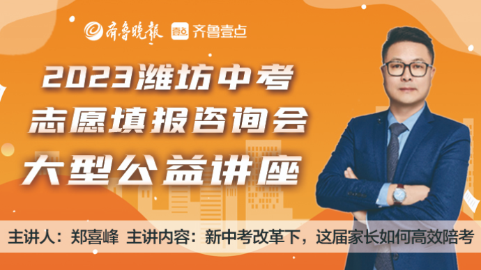 壹直播|新中考改革下，这届家长如何高效陪考