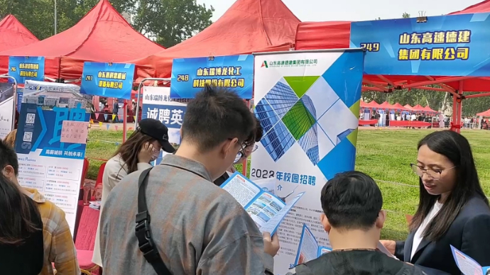 果然视频|济南大学举行毕业生双选会，450多家企业来招人