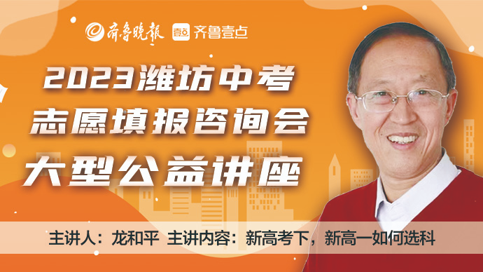 壹直播｜新高考下，新高一如何选科