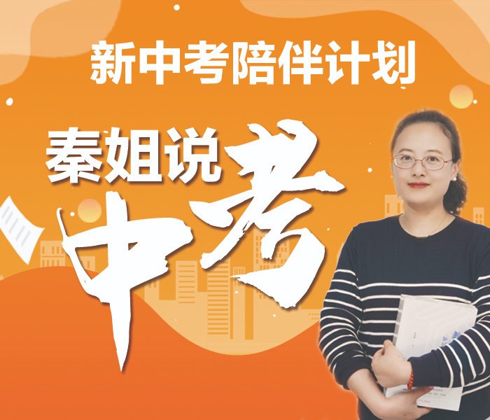 2023年，潍坊新中考改革落地的第一年，考生报名和录取方式有了很大的变化。为了帮助广大家长们更好地了解高中学校，齐鲁晚报·齐鲁壹点资深媒体记者秦国玲为您解读中考政策，实时发布中考第一手资讯，为大家及时讲解今年的各项政策变化以及学校招生情况，实时更新中考相关的最新资讯及考前注意事项，助力站好中考最后一班岗，手把手教您精准填报中考志愿，陪你奋战到考前最后一秒！