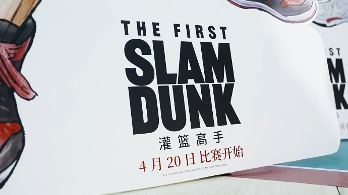 果然视频｜《灌篮高手》零点首映，众人高呼“爷青回”