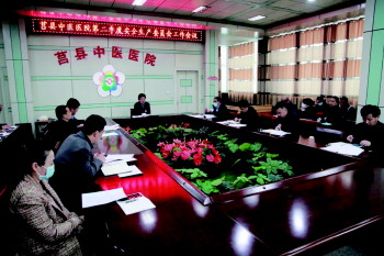 莒县中医医院召开安全生产委员会工作会议
