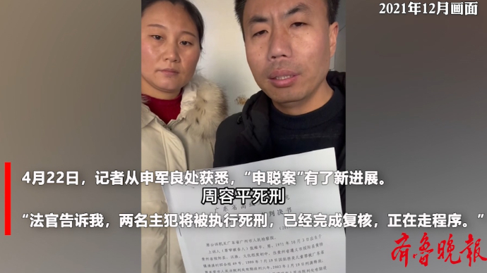 果然视频丨申军良：“申聪案”两名主犯已被核准死刑，正赶往广州