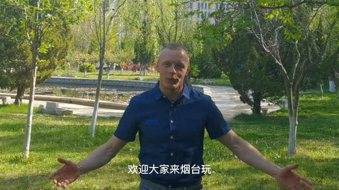 果然视频|最喜欢打卡烟台哪些地方？来自俄罗斯的他这样说