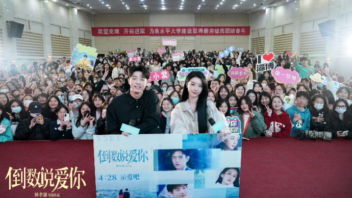 五一档电影《倒数说爱你》淄博路演 赵小棠孙天宇解锁烧烤新吃法