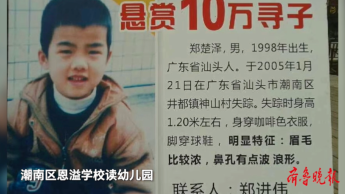 果然视频·果然寻亲｜郑进伟寻子18年：又一年儿子生日，盼回家