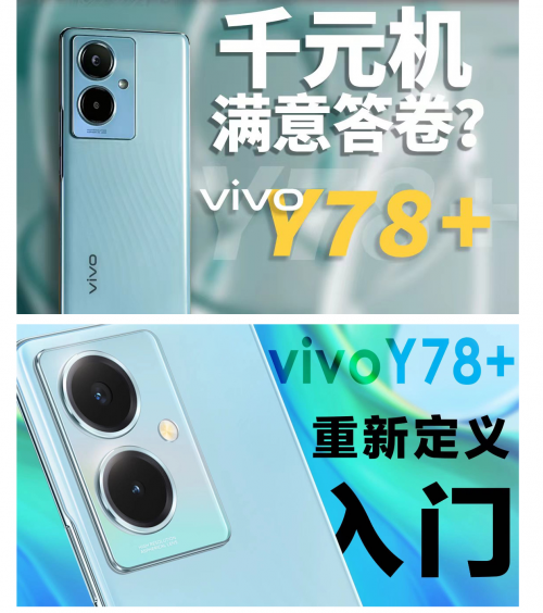 j9久游似瓷非瓷而胜瓷 vivo Y78+天青色获评如江南水乡温润细腻(图1)