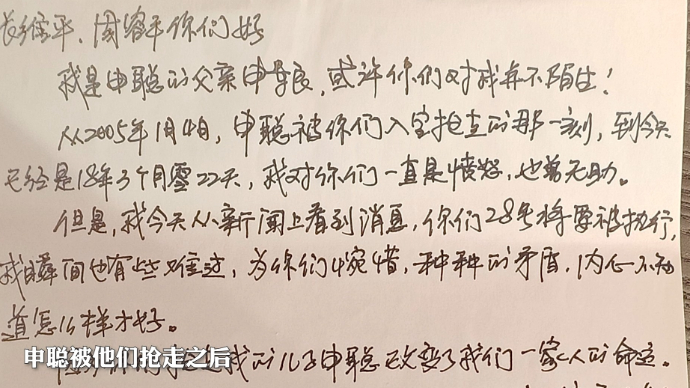 果然视频丨申军良给两案犯写信：希望提供3个未找到孩子的线索