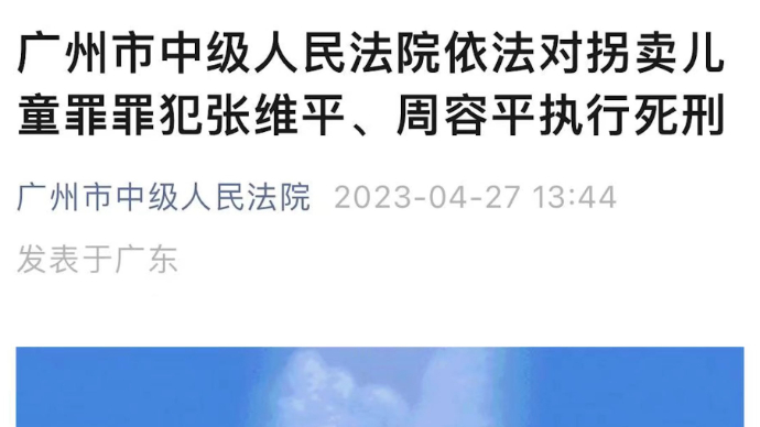 果然视频丨两名主犯执行死刑，两分钟回顾“梅姨案”始末