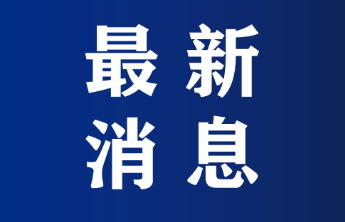 “五一”小长假铁路运输启动，烟台车务段预计送客超77万人次