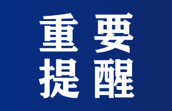 烟台机场边检站发布“五一”假期“两公布一提示”
