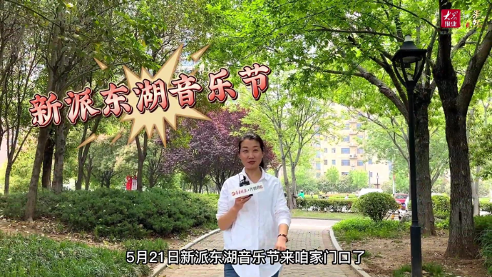 壹点探房| 市中区要办音乐节啦！很多明星来！